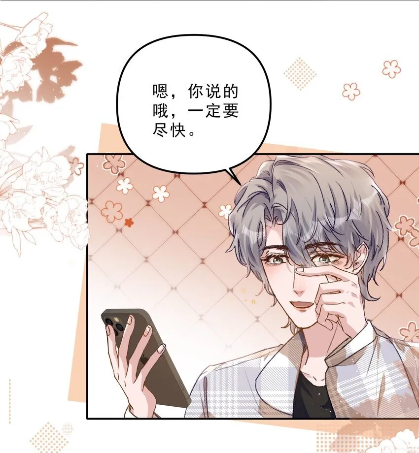 070 我要结婚了！ 第35页