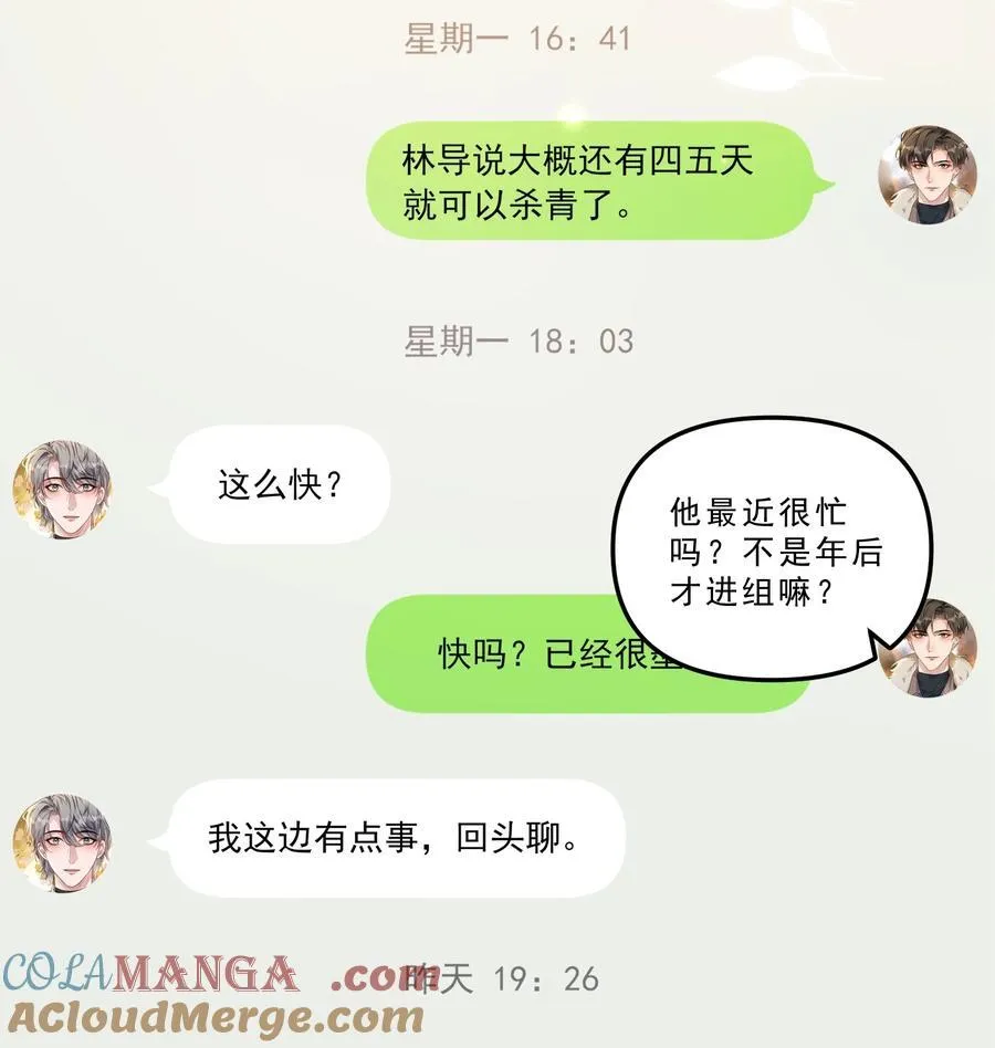 071 你们谁是新郎谁是新娘？ 第5页