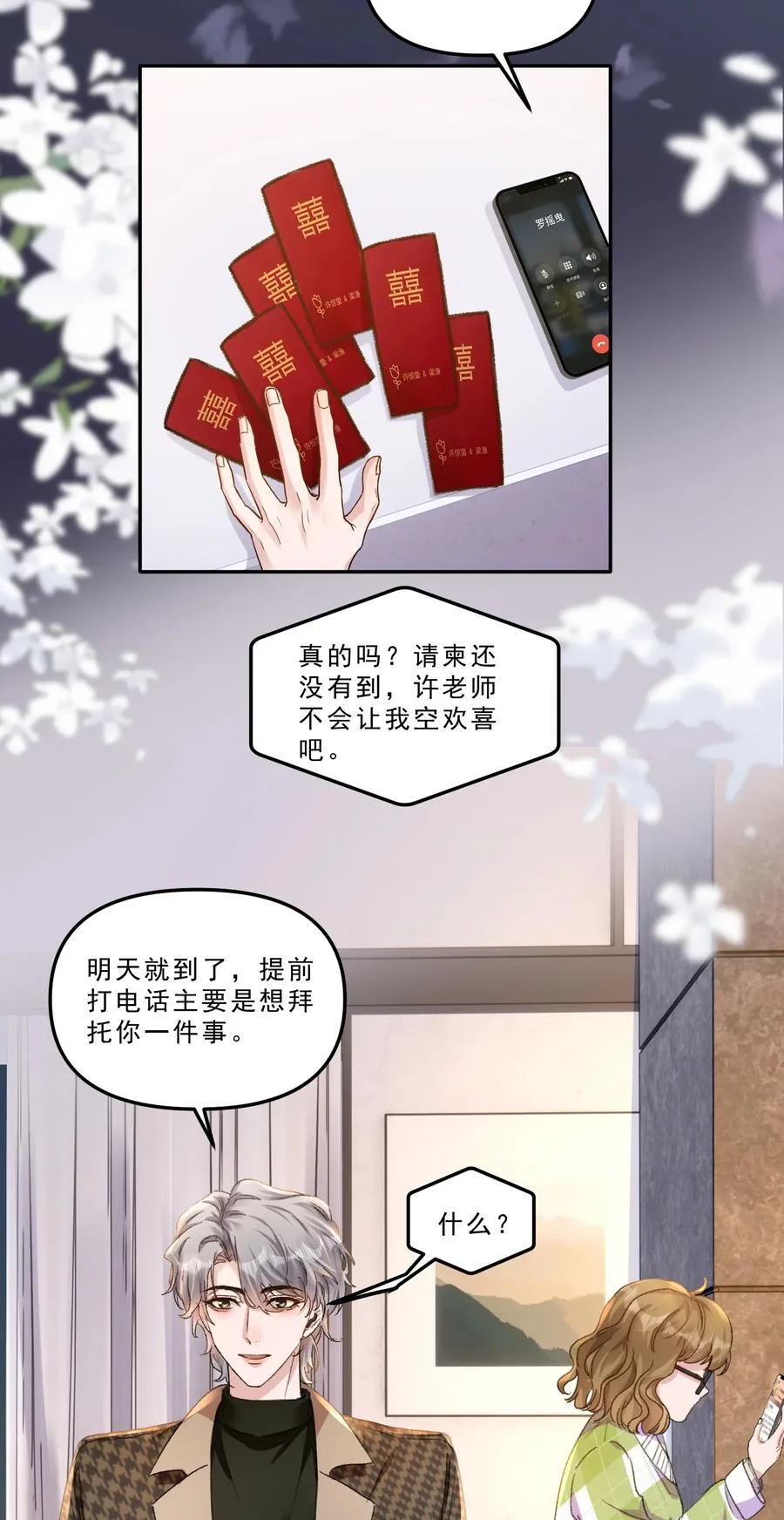 071 你们谁是新郎谁是新娘？ 第10页