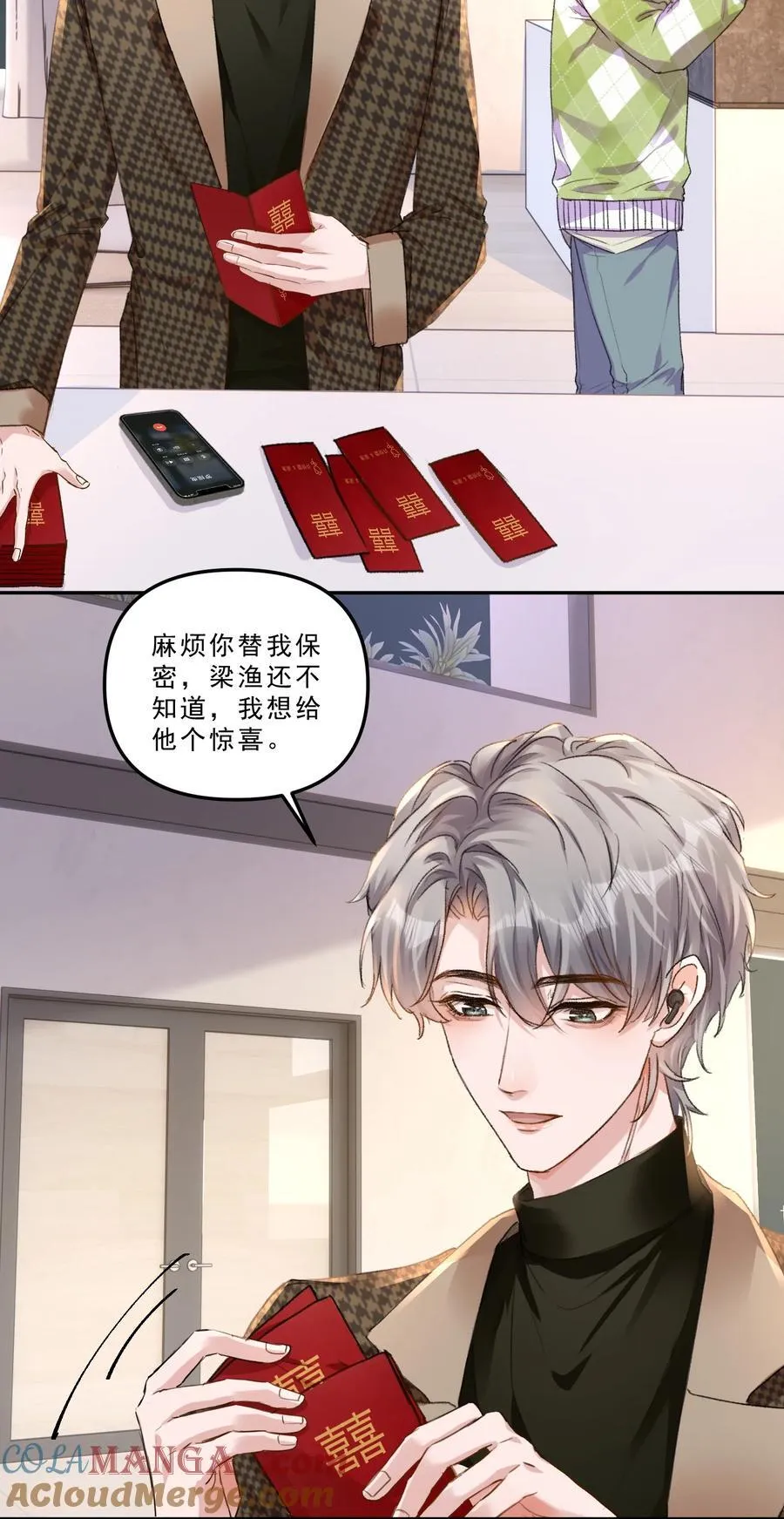 071 你们谁是新郎谁是新娘？ 第11页