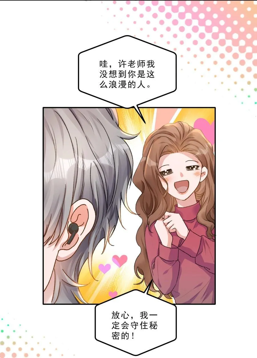 071 你们谁是新郎谁是新娘？ 第12页