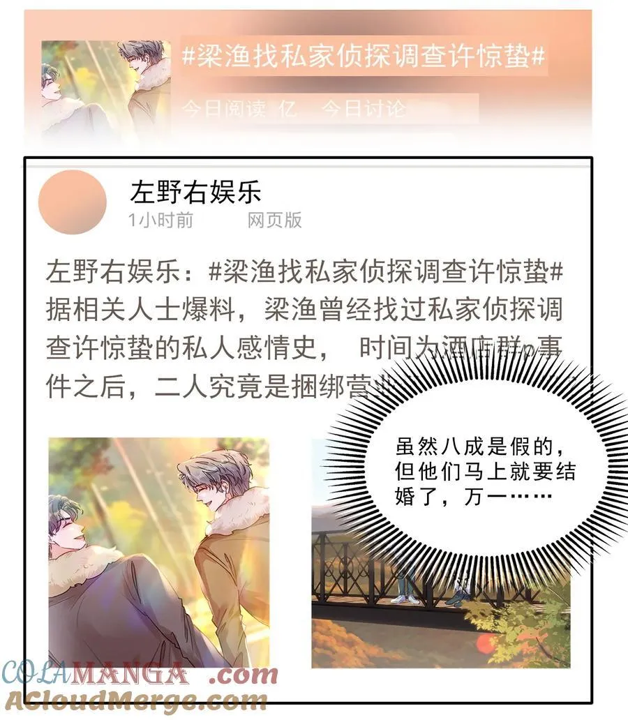 071 你们谁是新郎谁是新娘？ 第15页