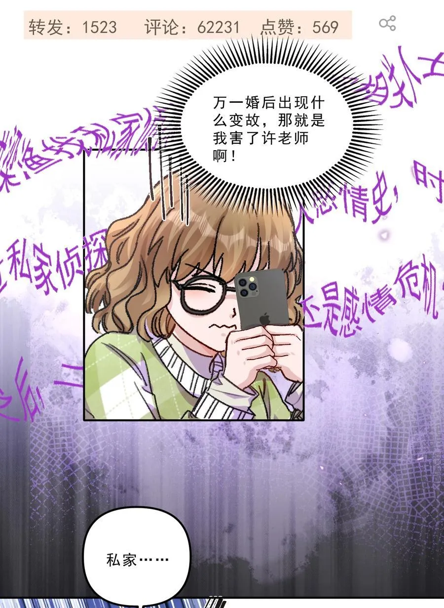071 你们谁是新郎谁是新娘？ 第16页