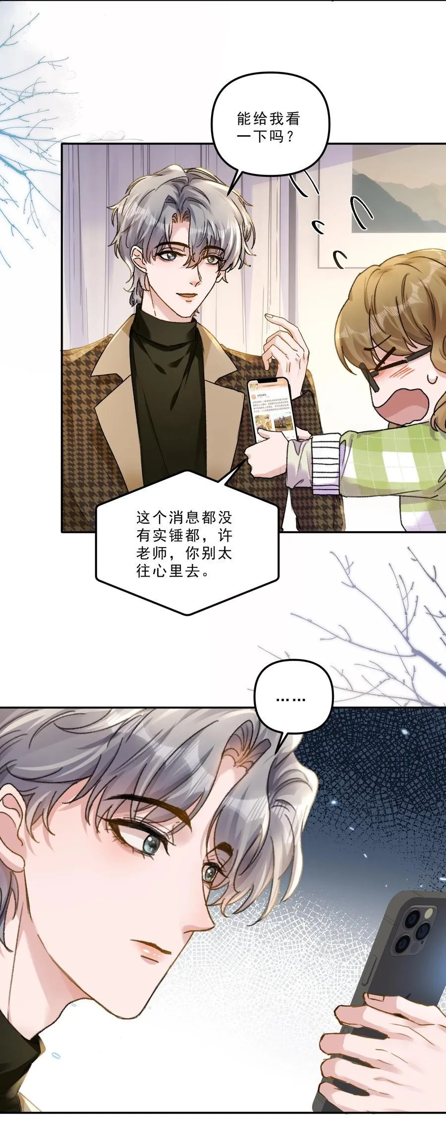071 你们谁是新郎谁是新娘？ 第18页