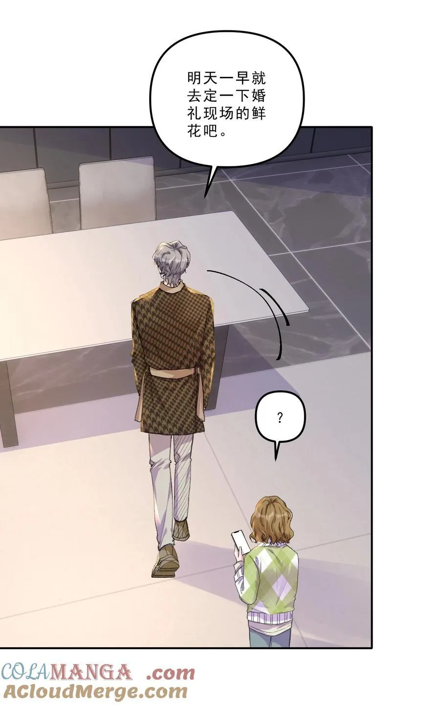 071 你们谁是新郎谁是新娘？ 第19页