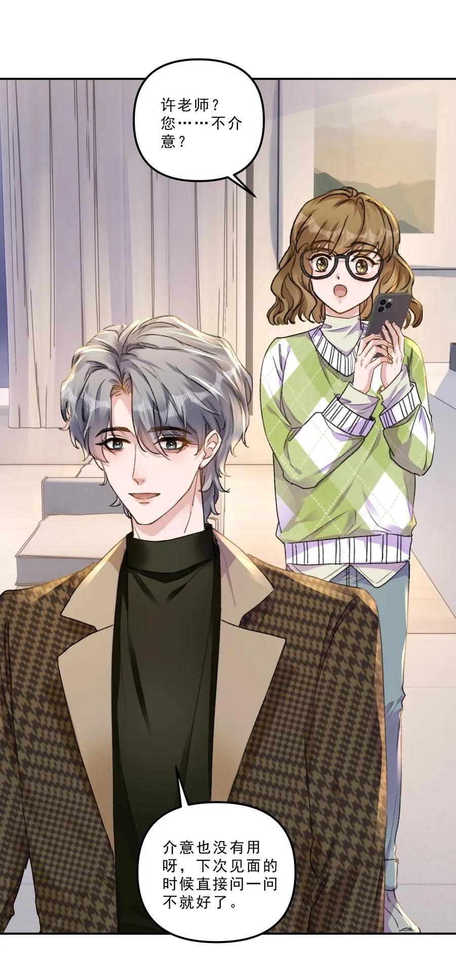 071 你们谁是新郎谁是新娘？ 第20页