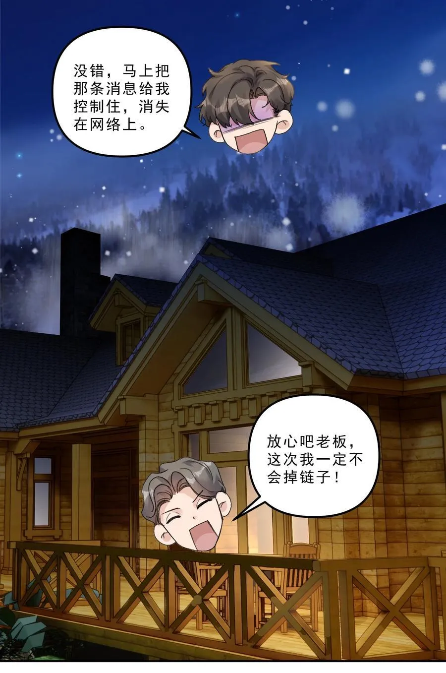 071 你们谁是新郎谁是新娘？ 第24页