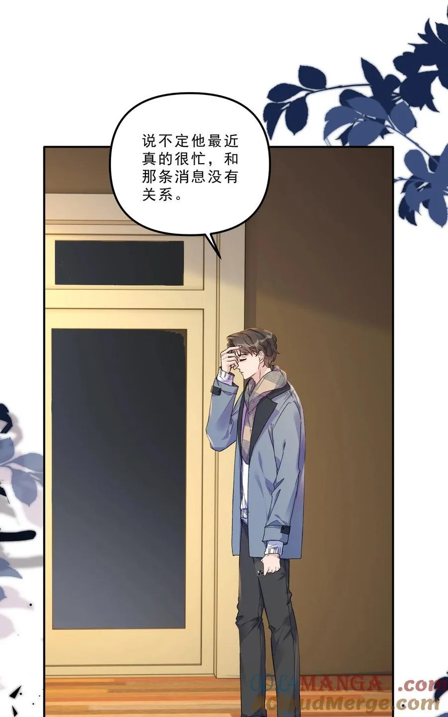 071 你们谁是新郎谁是新娘？ 第25页