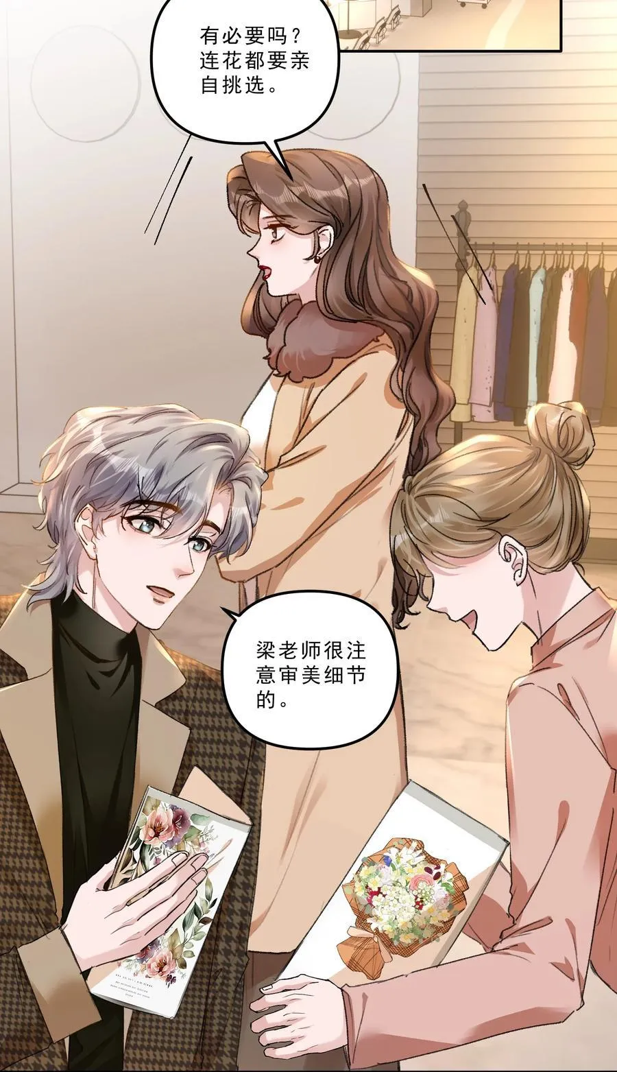 071 你们谁是新郎谁是新娘？ 第28页