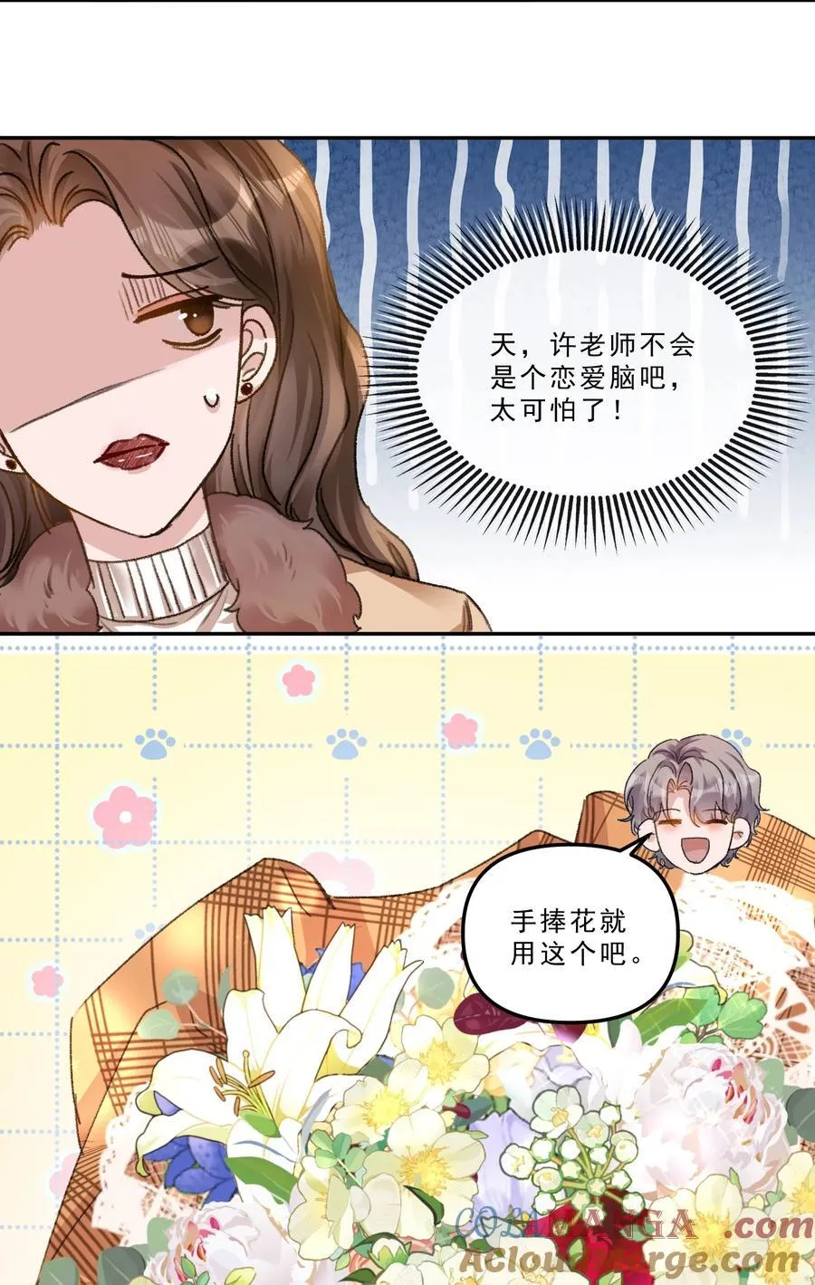 071 你们谁是新郎谁是新娘？ 第29页