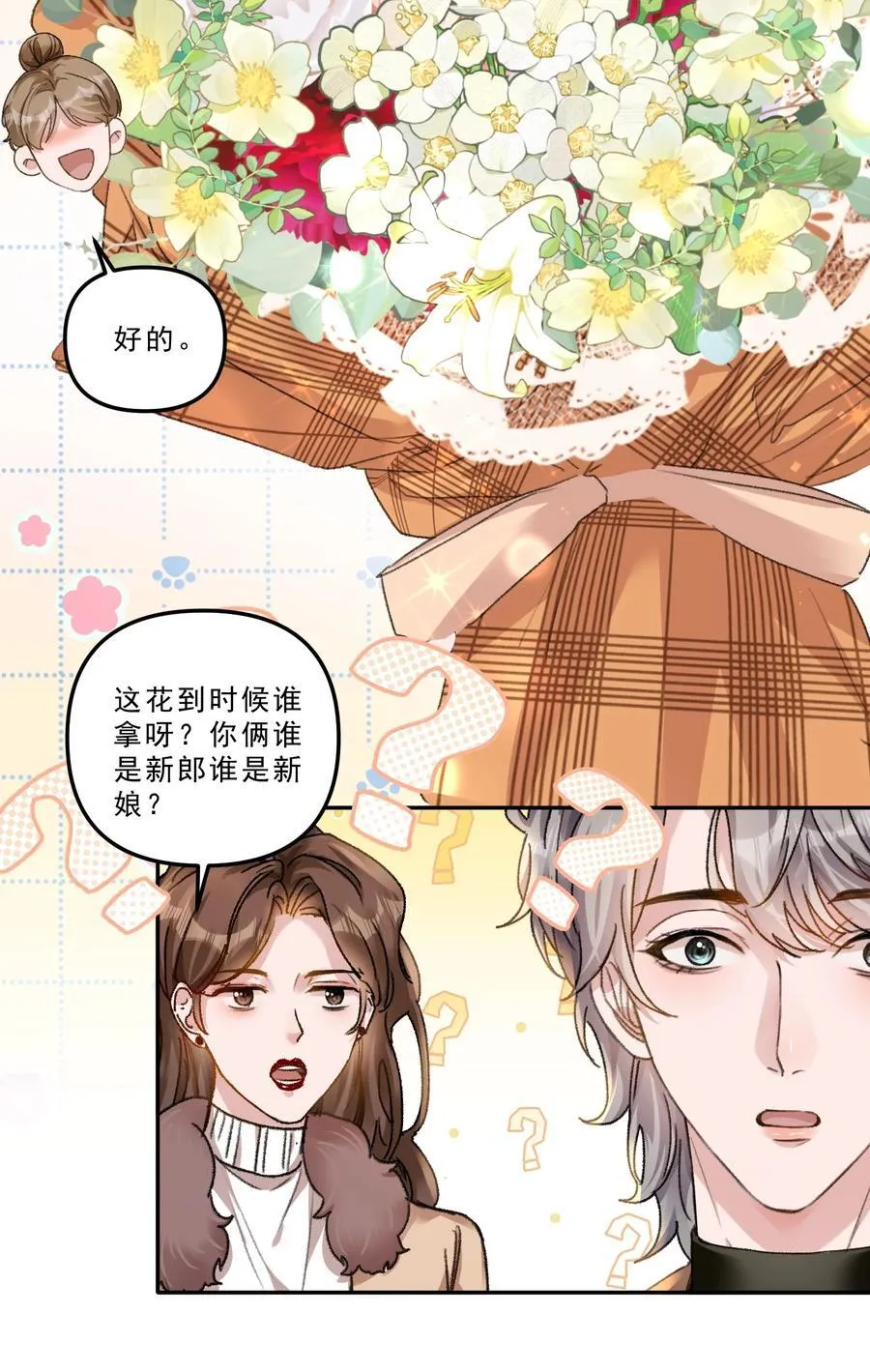 071 你们谁是新郎谁是新娘？ 第30页