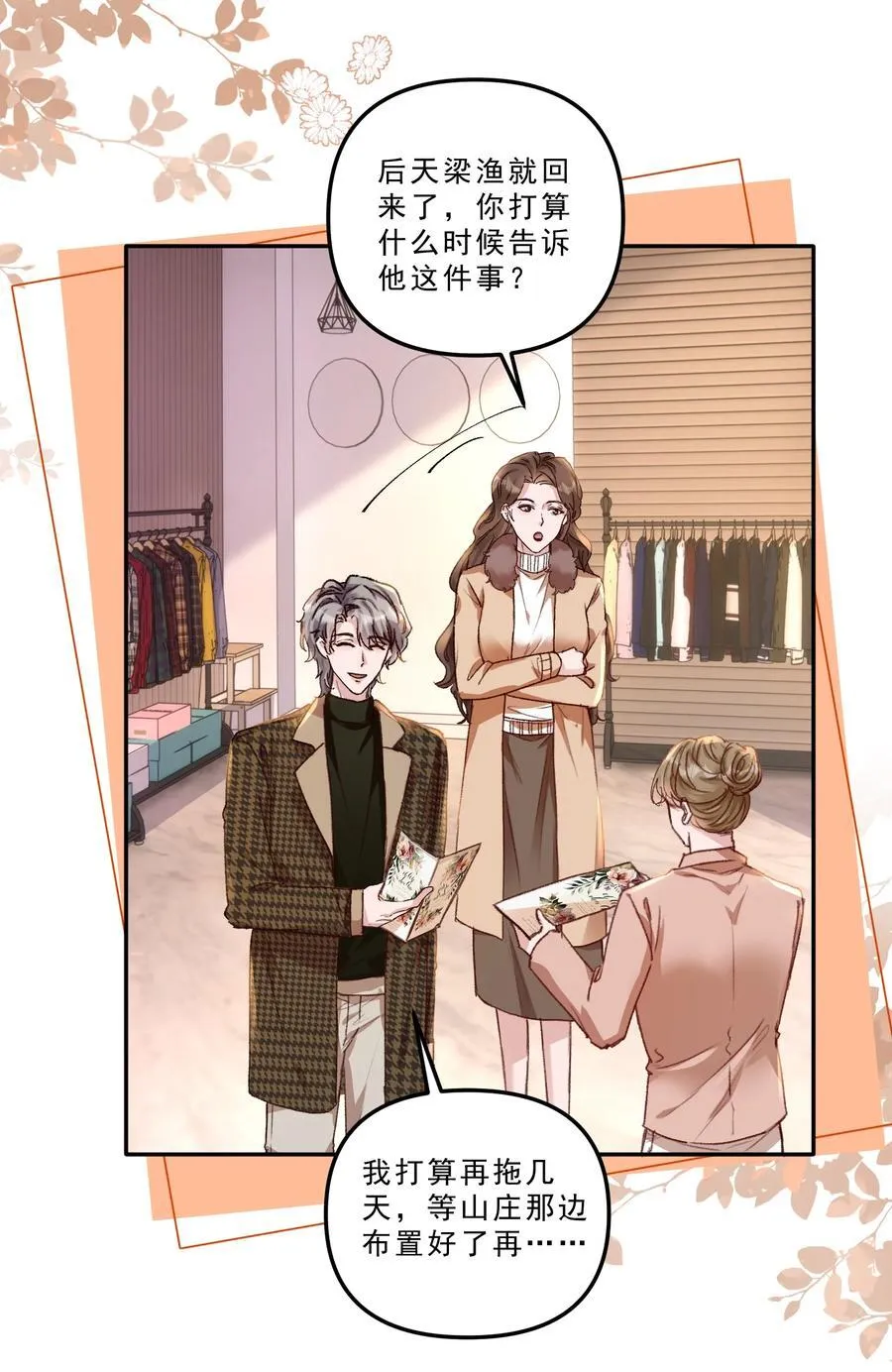 071 你们谁是新郎谁是新娘？ 第32页