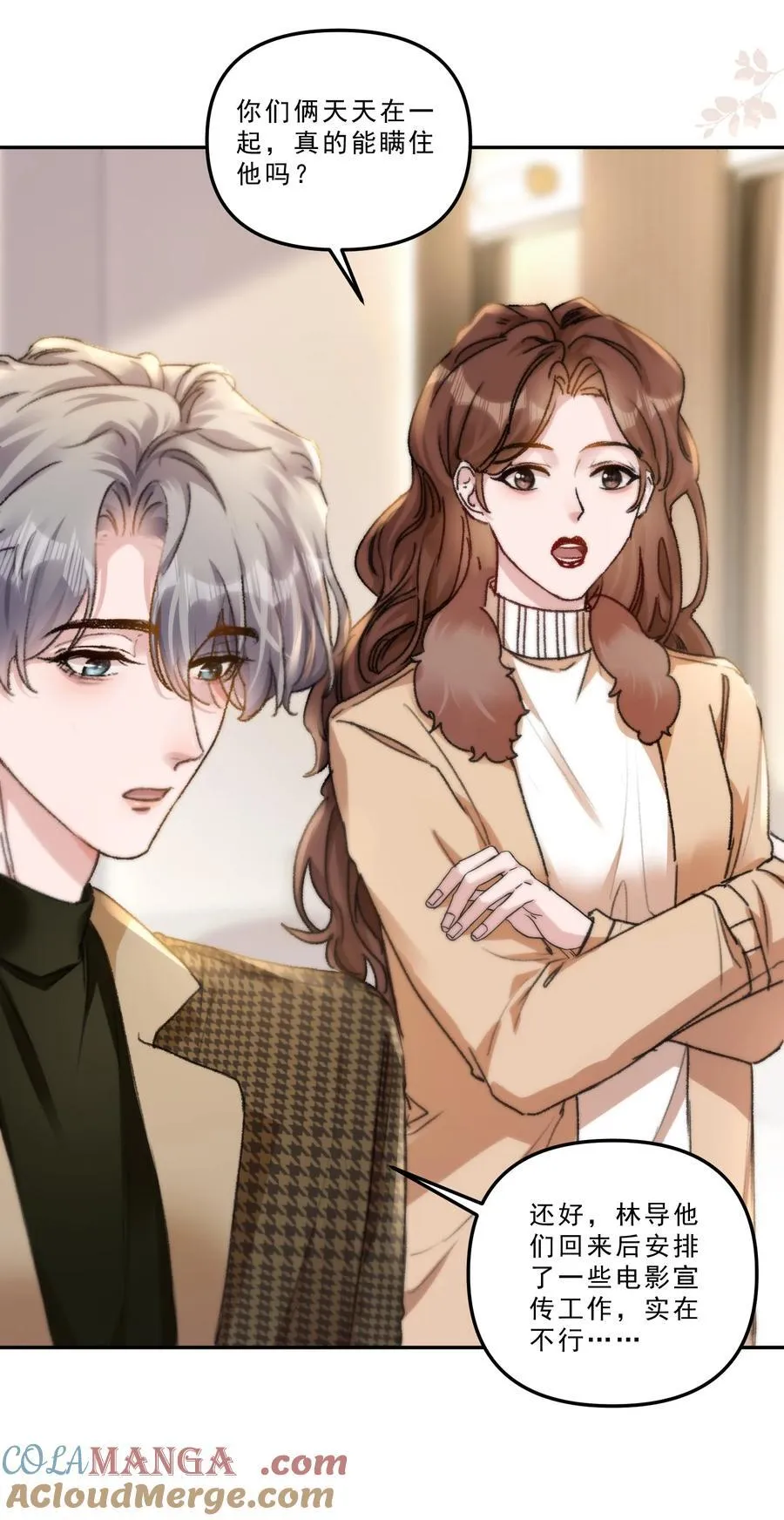 071 你们谁是新郎谁是新娘？ 第33页