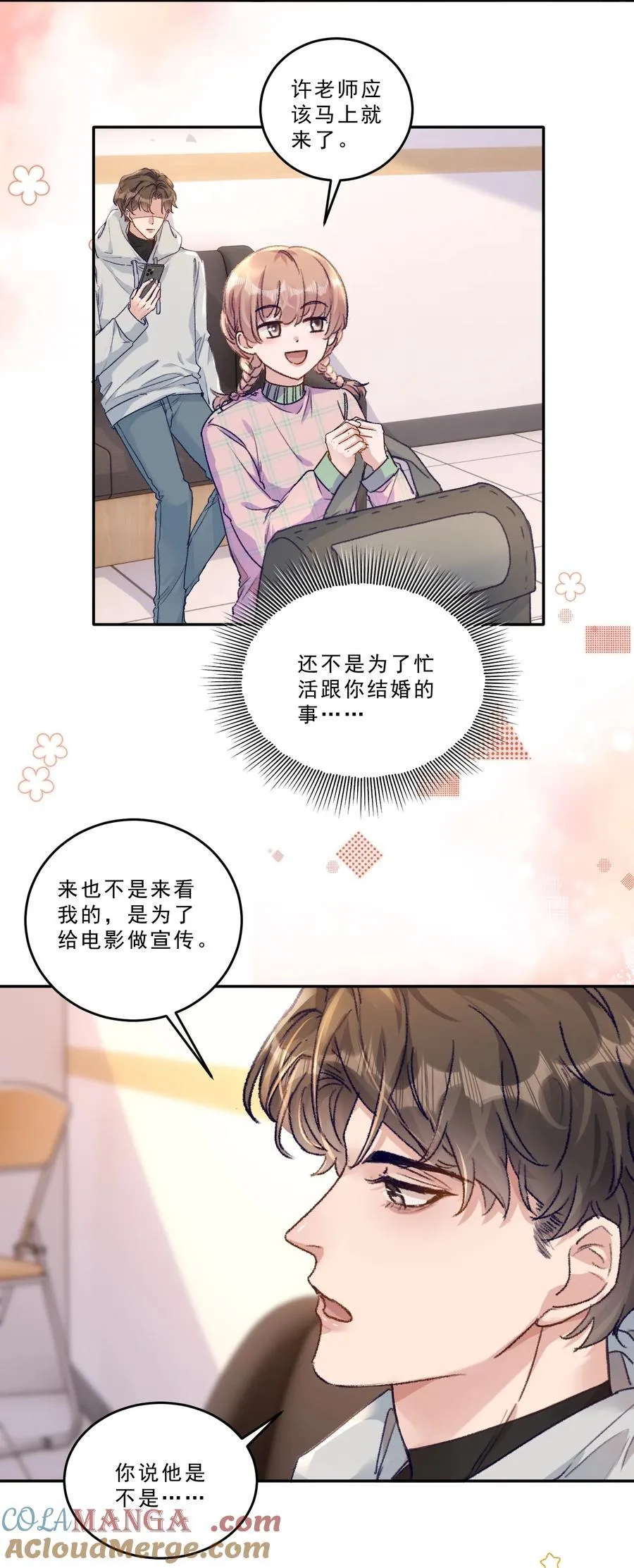 072 晚上让你抱个够！ 第9页