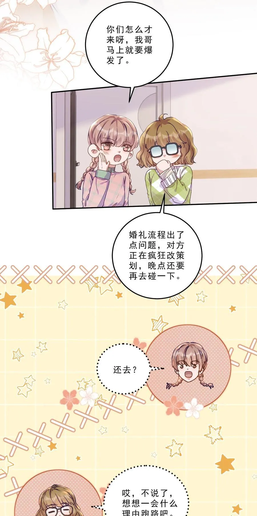 072 晚上让你抱个够！ 第16页