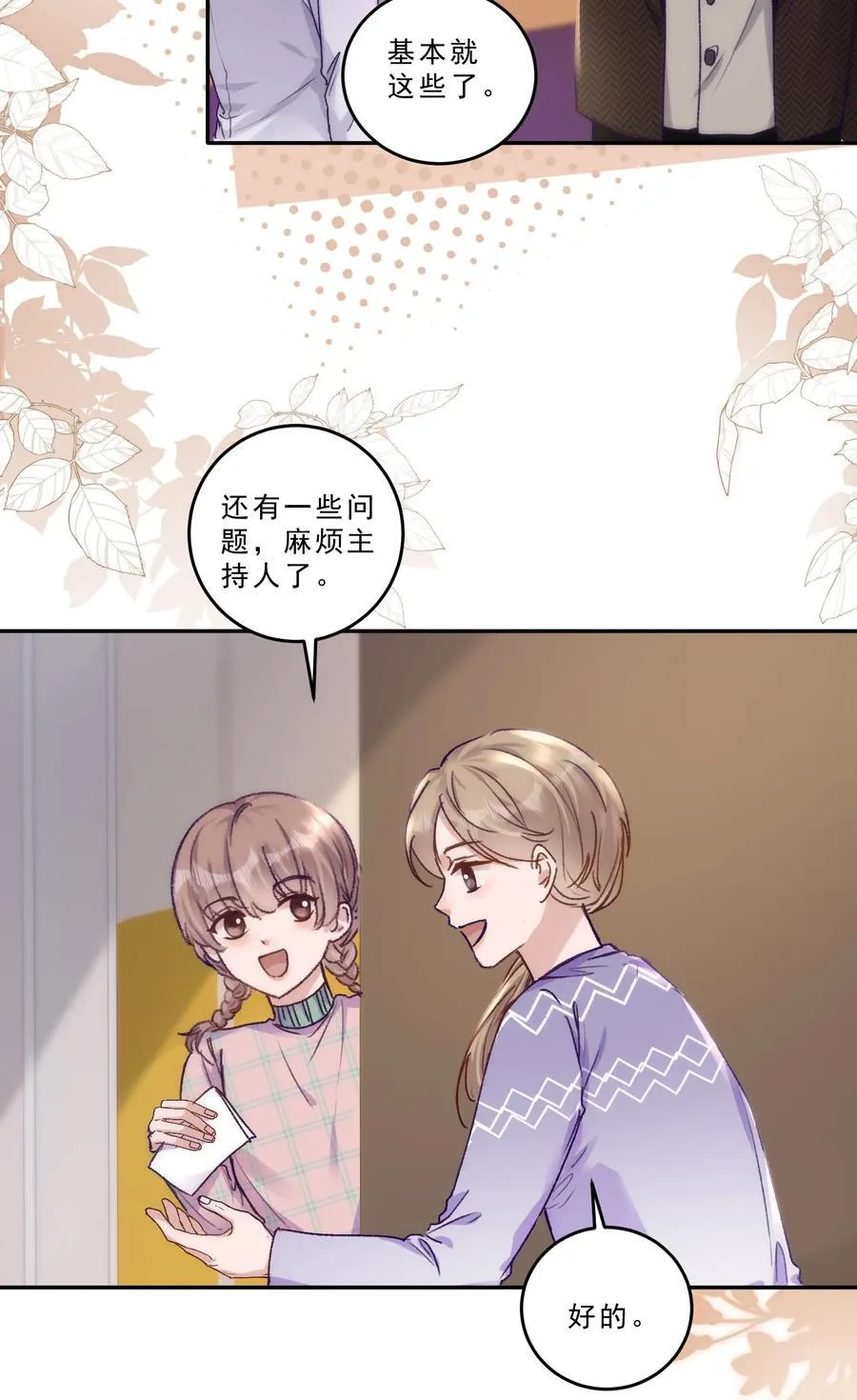 072 晚上让你抱个够！ 第28页