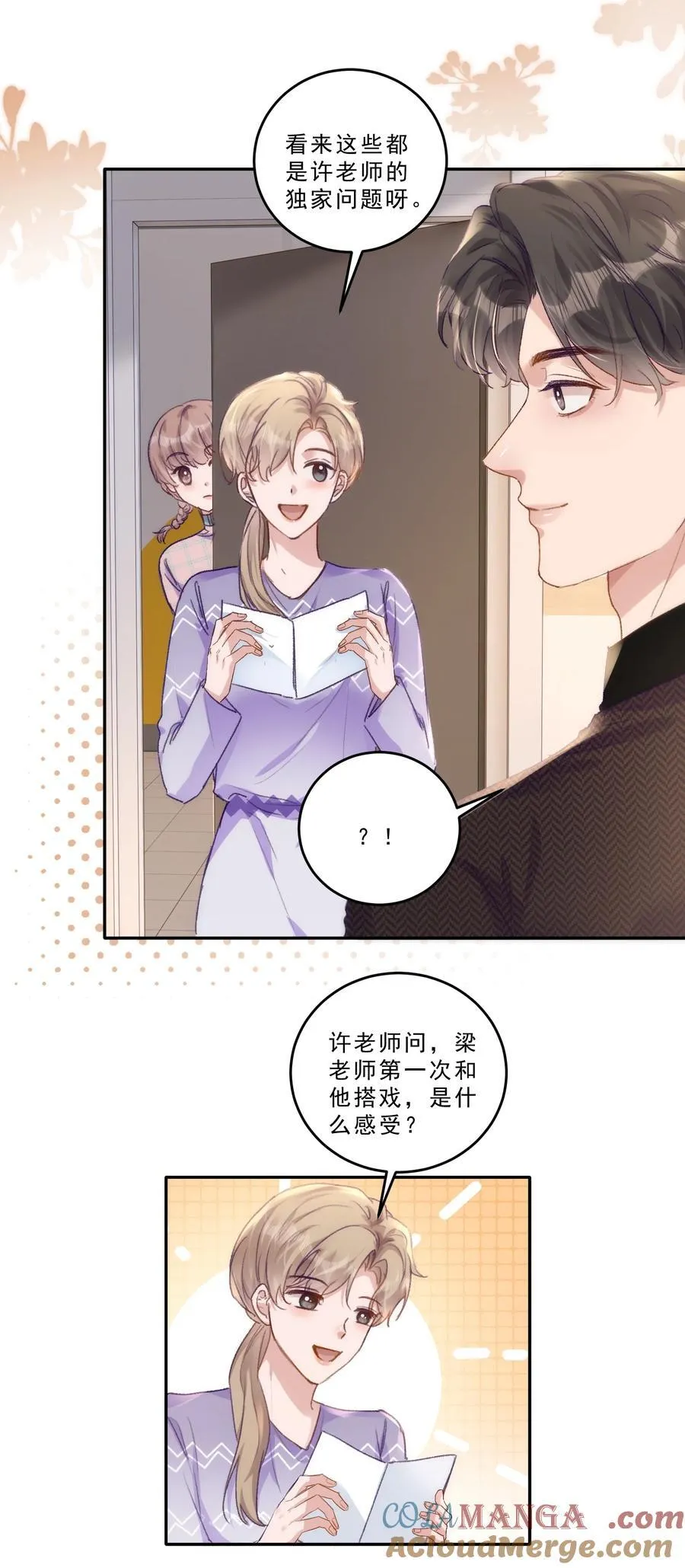 072 晚上让你抱个够！ 第29页