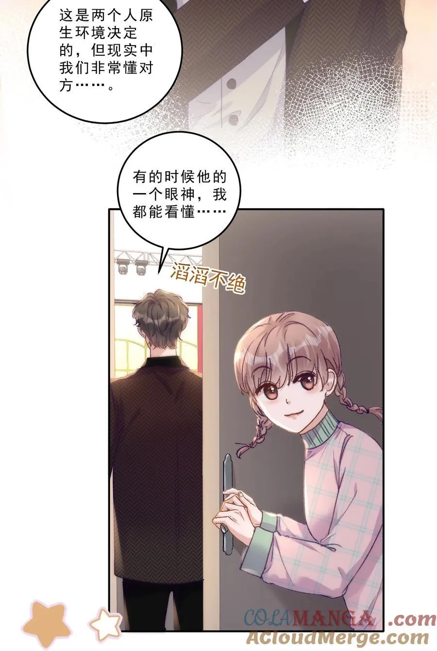 072 晚上让你抱个够！ 第31页