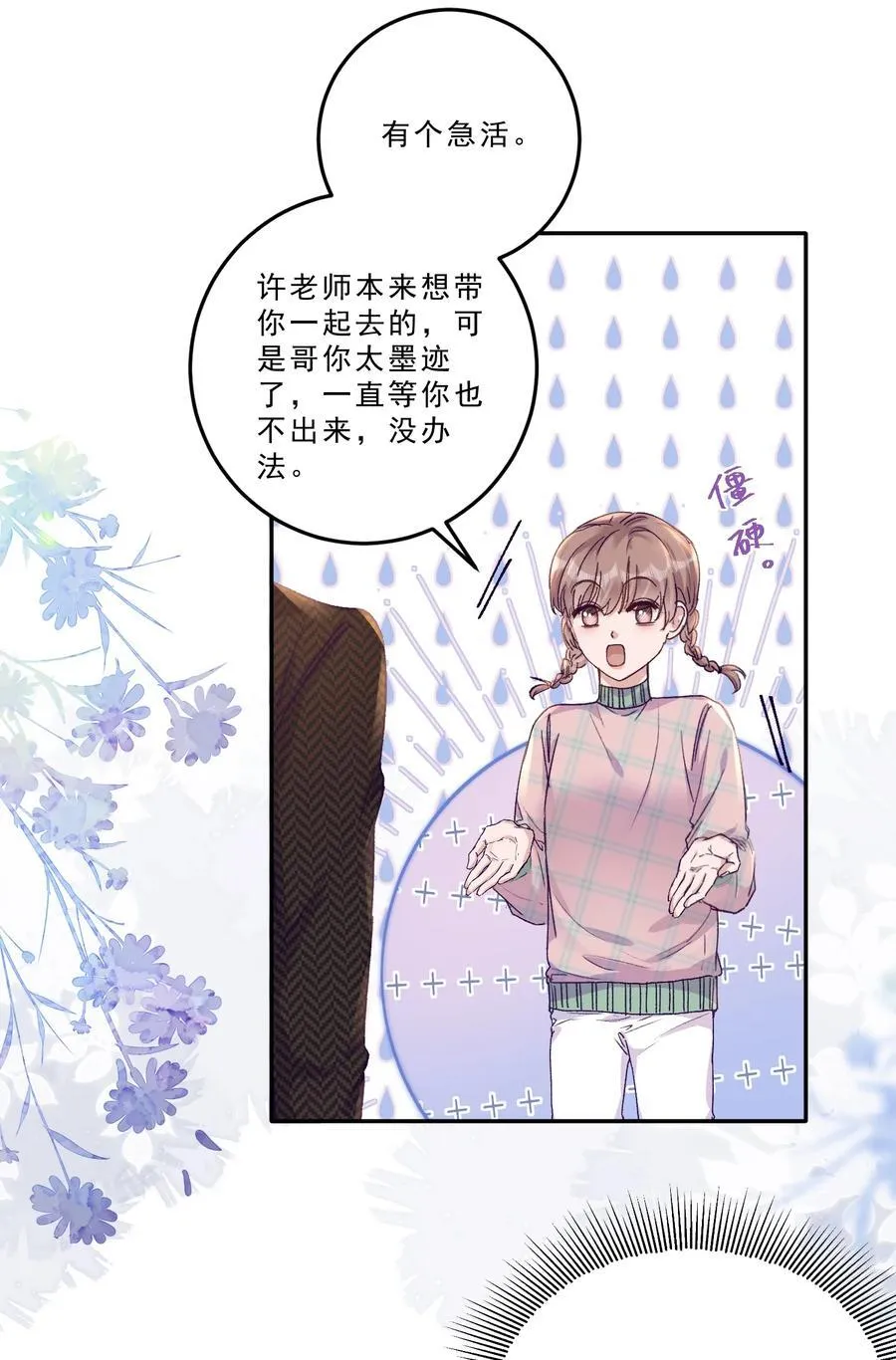072 晚上让你抱个够！ 第36页