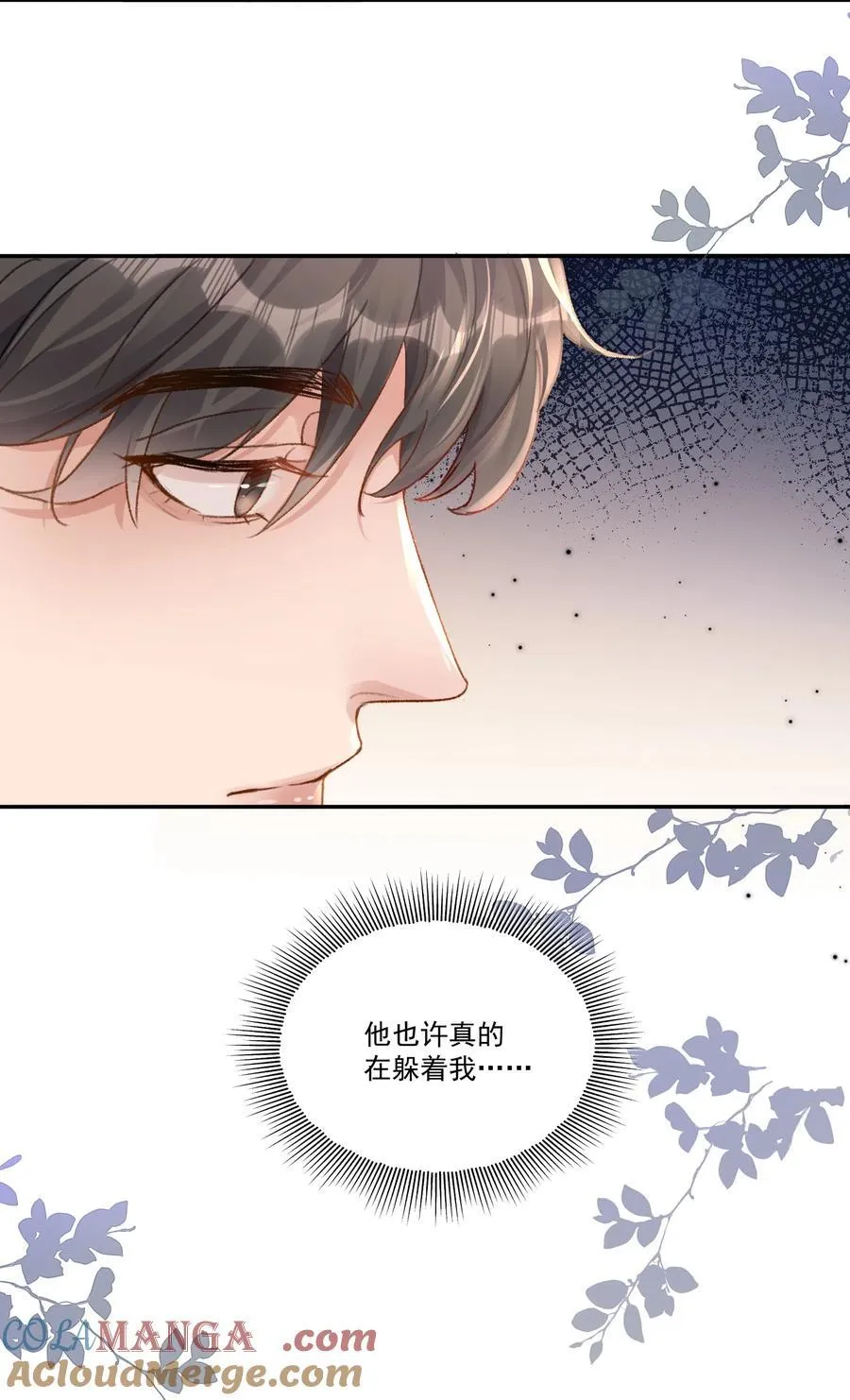 073 是在勾引我吗？ 第5页