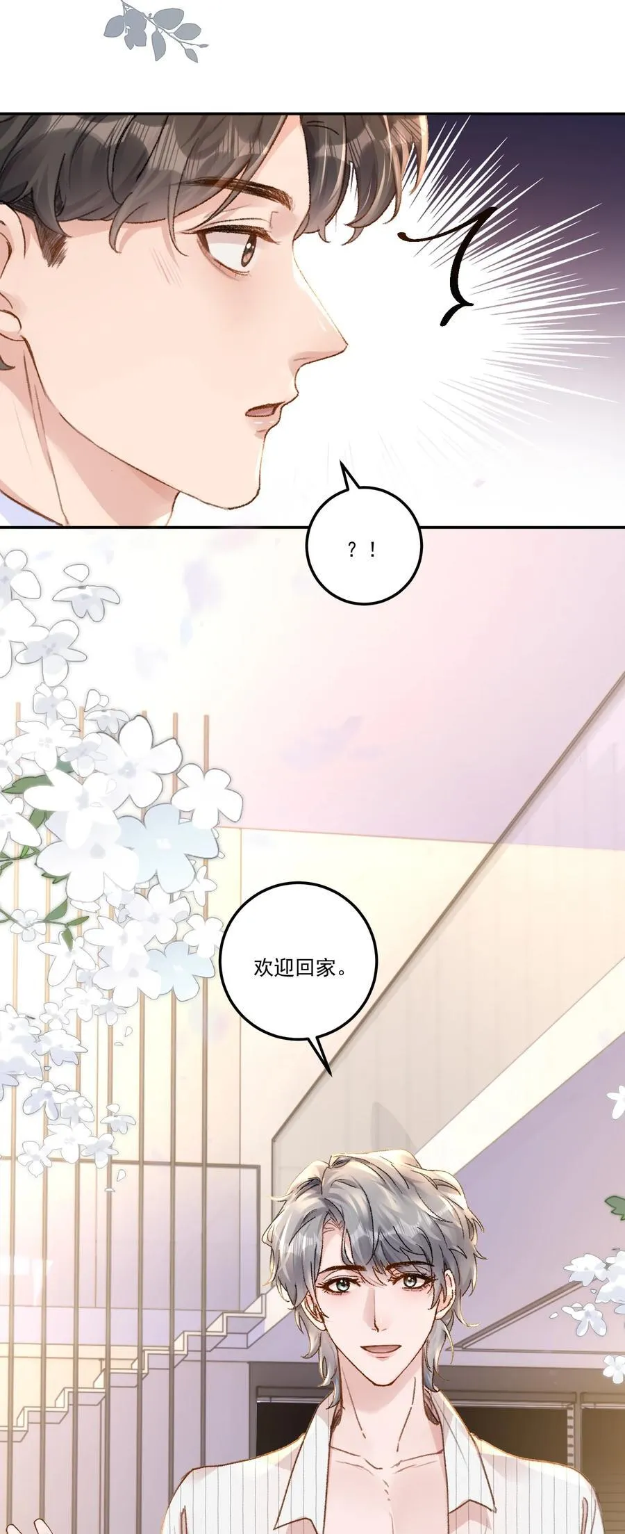 073 是在勾引我吗？ 第6页
