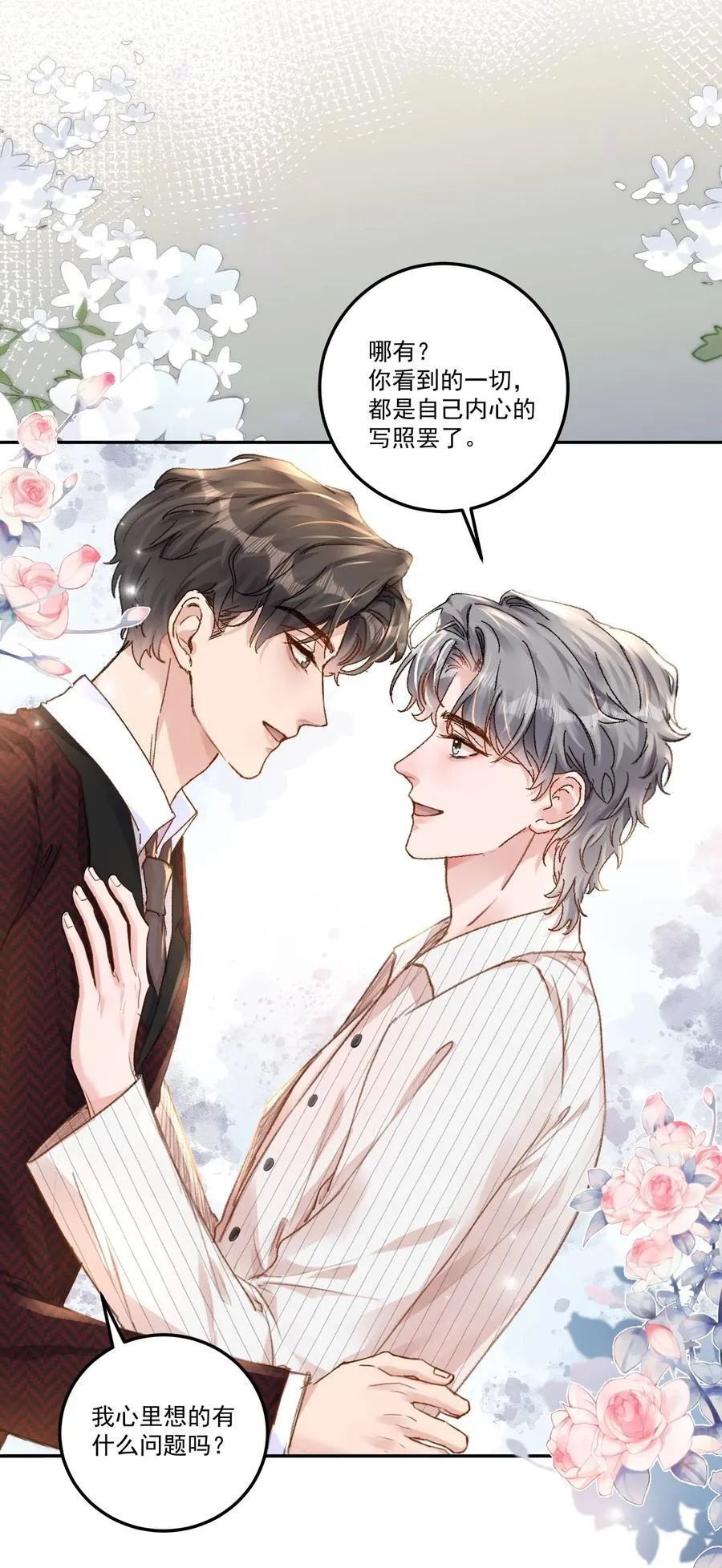 073 是在勾引我吗？ 第8页