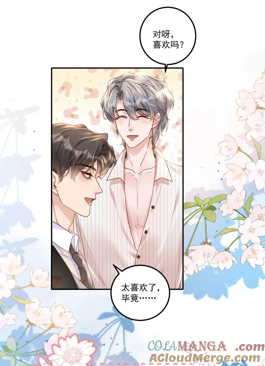 073 是在勾引我吗？ 第11页