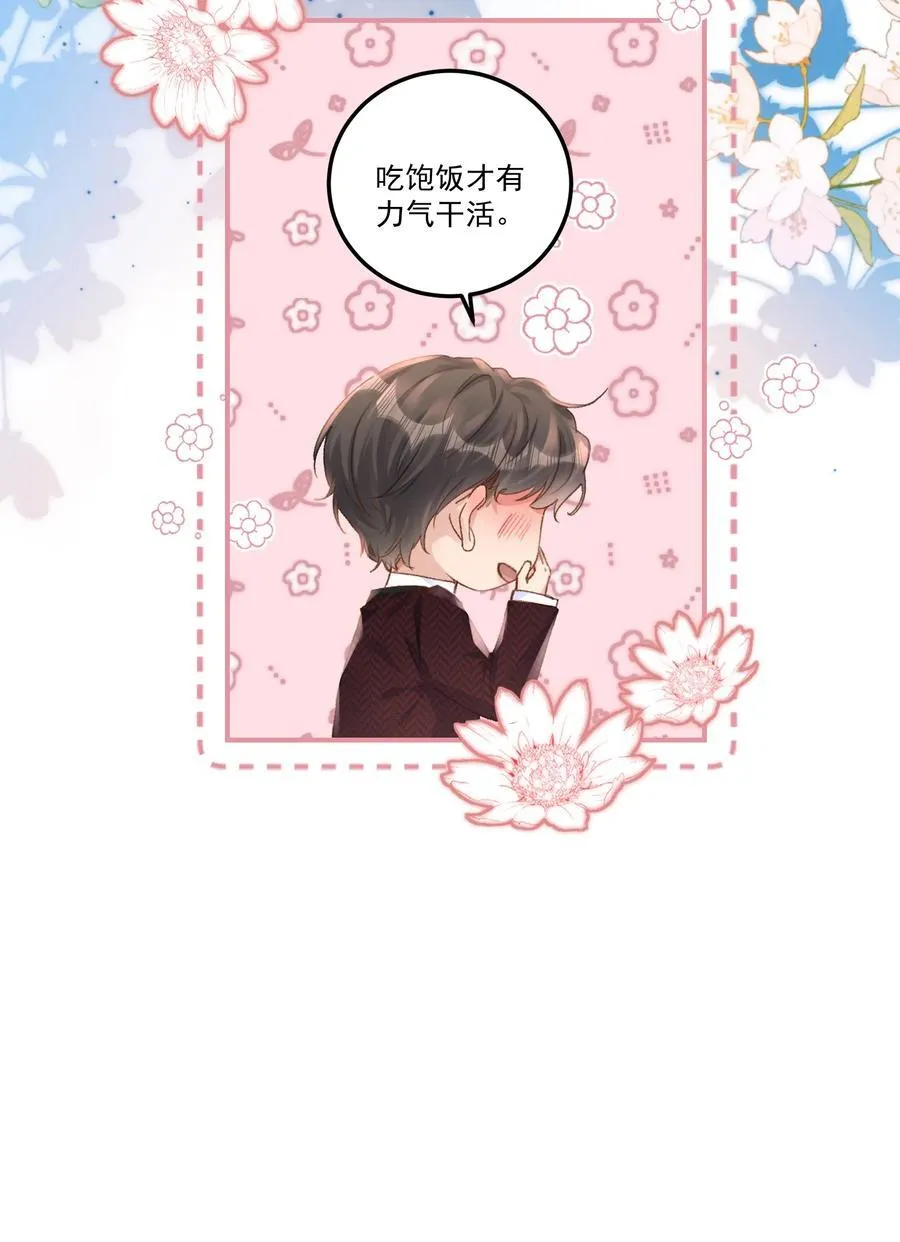 073 是在勾引我吗？ 第12页