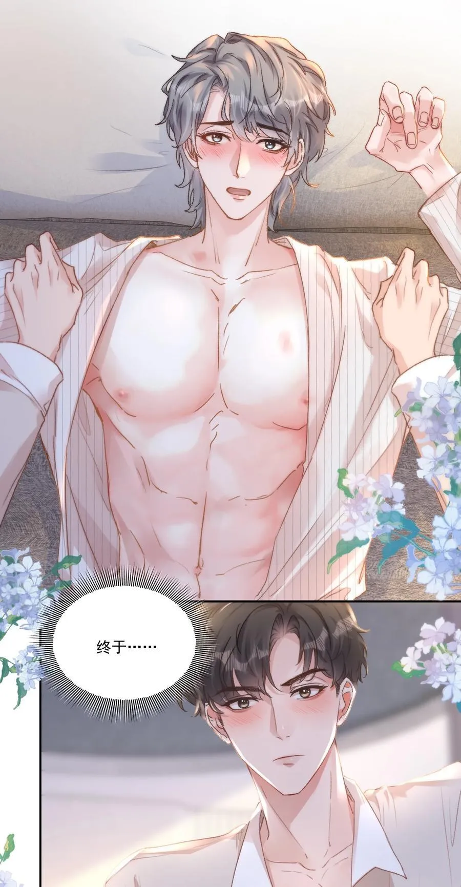 073 是在勾引我吗？ 第14页