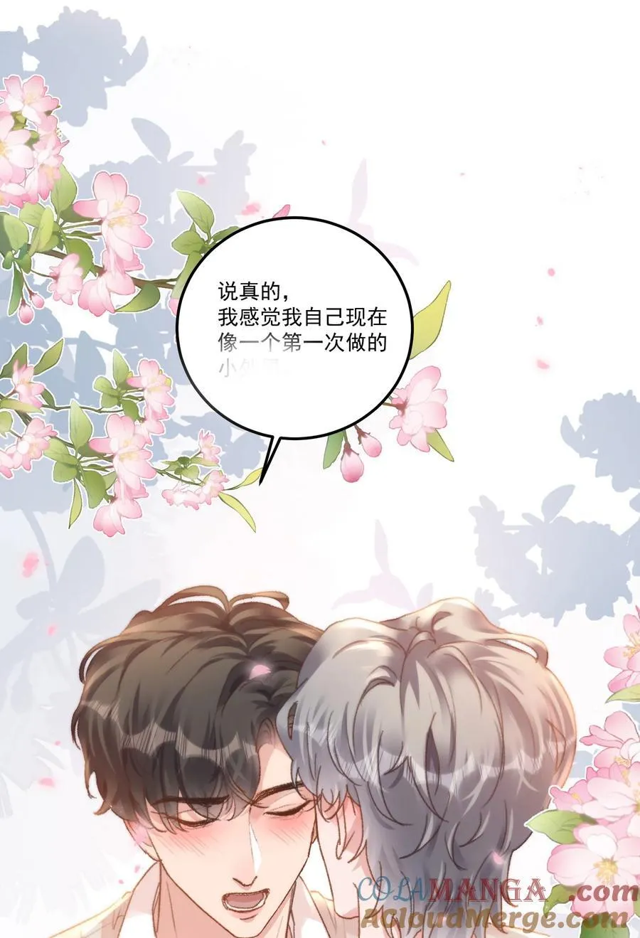 073 是在勾引我吗？ 第17页