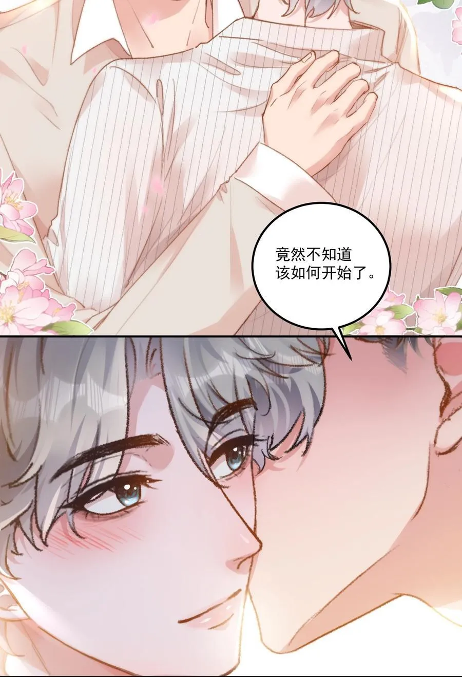 073 是在勾引我吗？ 第18页