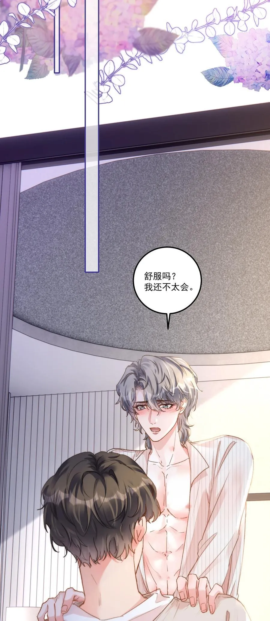 073 是在勾引我吗？ 第20页