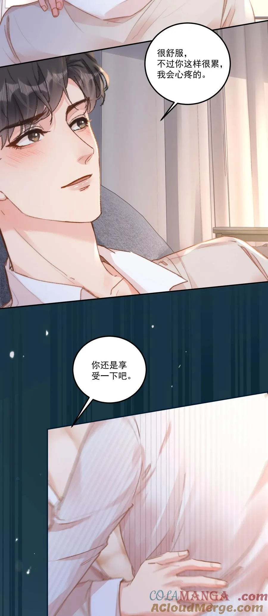 073 是在勾引我吗？ 第21页