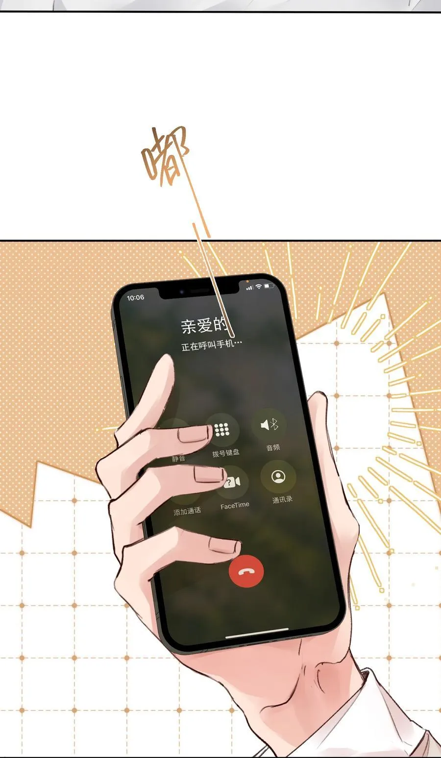 073 是在勾引我吗？ 第26页