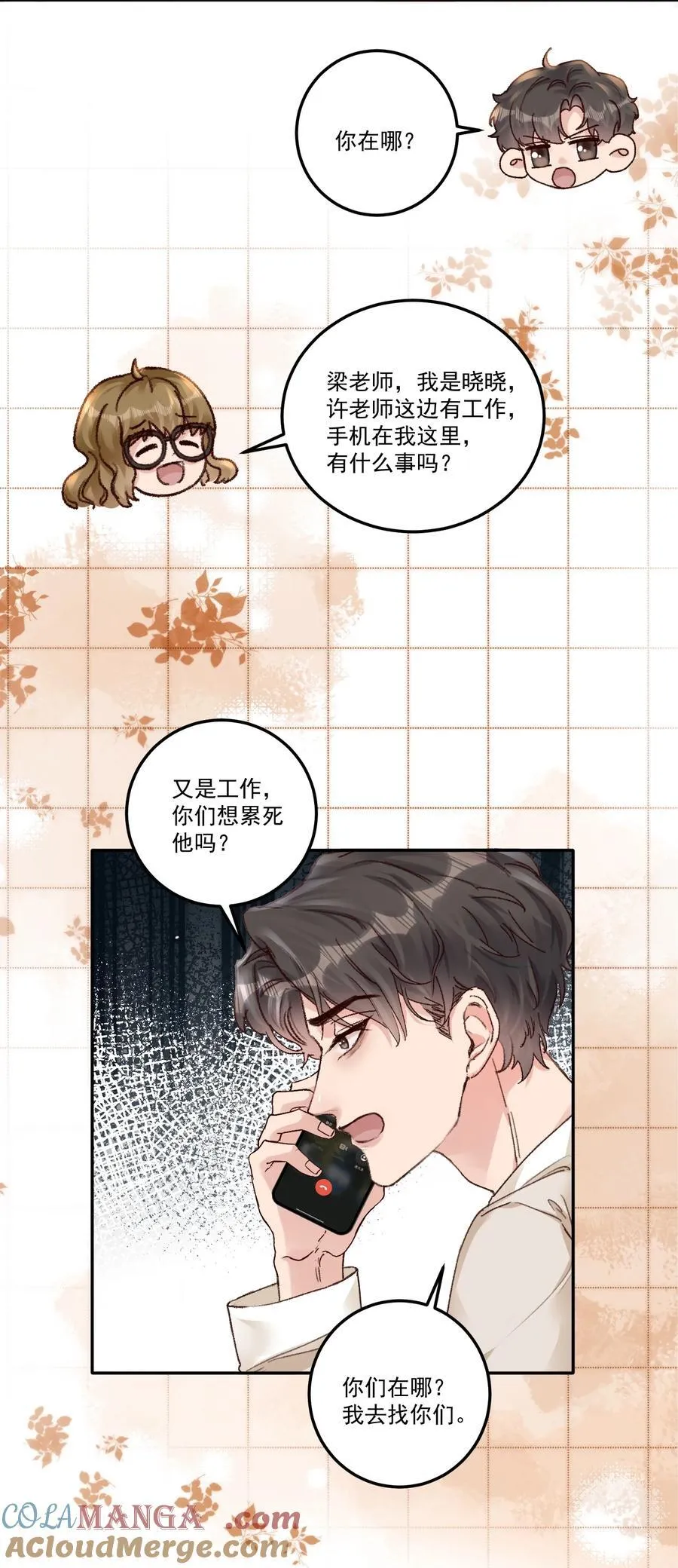 073 是在勾引我吗？ 第27页