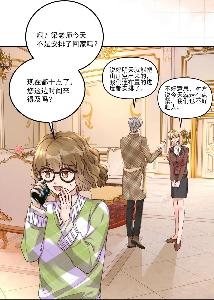 073 是在勾引我吗？ 第28页