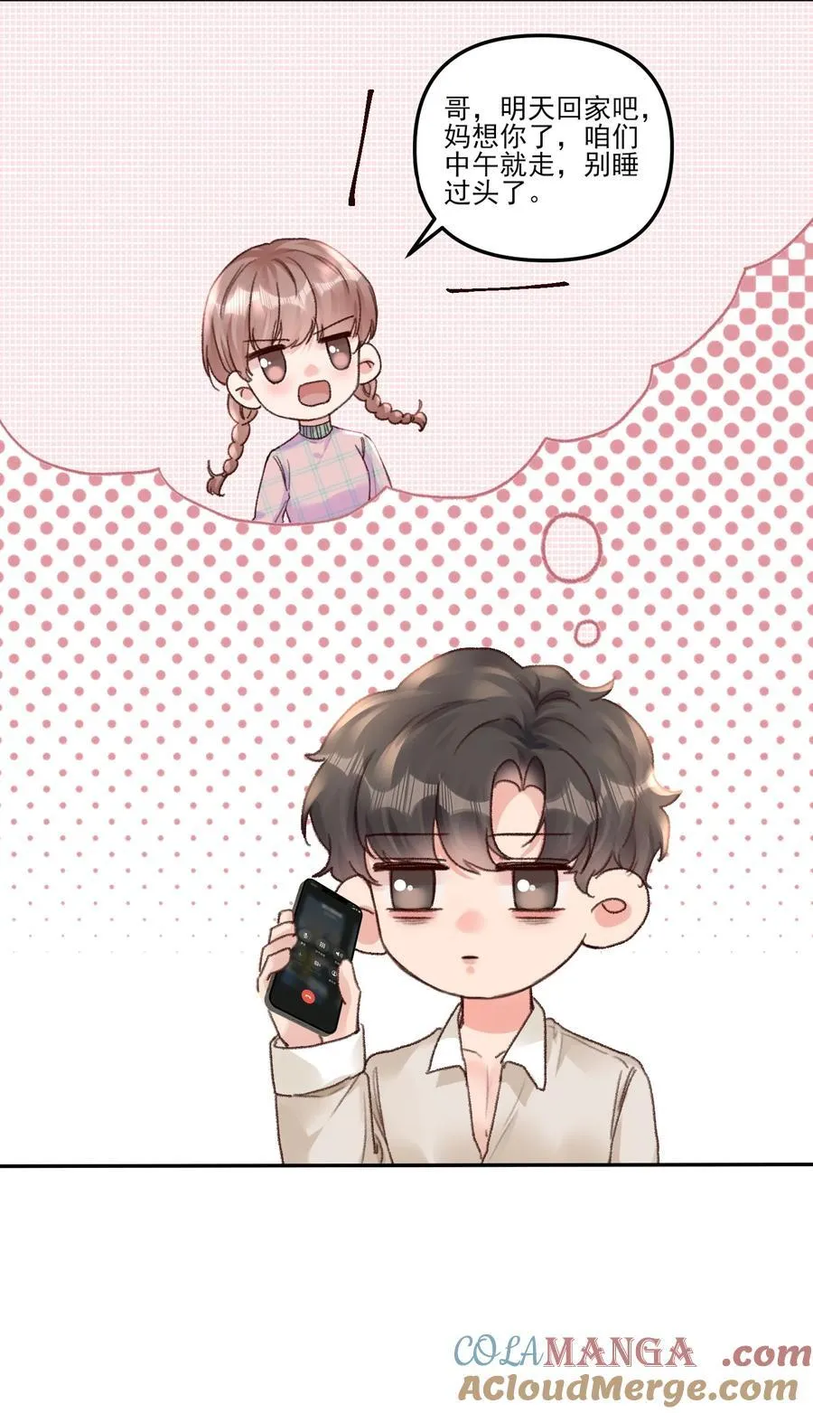 073 是在勾引我吗？ 第29页