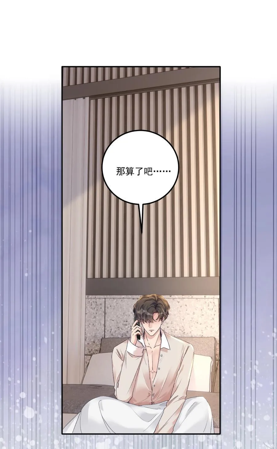 073 是在勾引我吗？ 第30页
