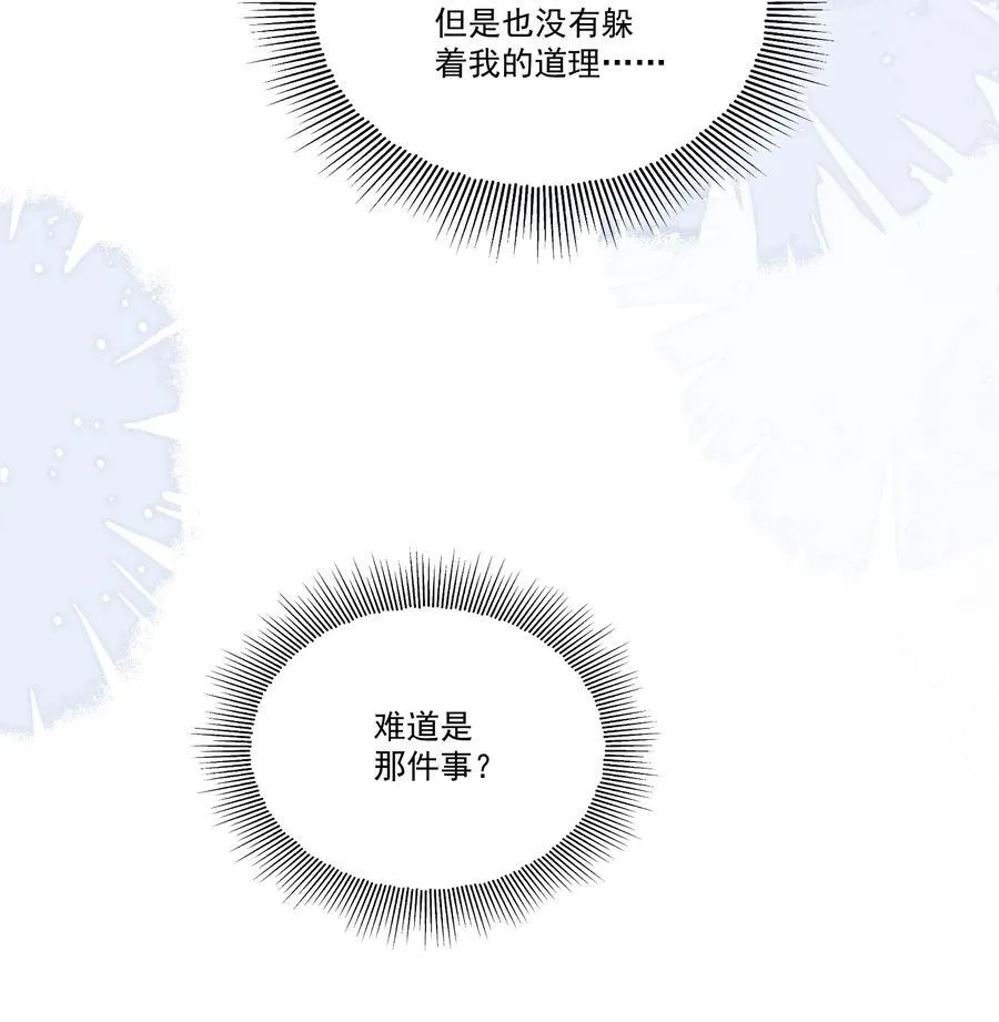 073 是在勾引我吗？ 第32页