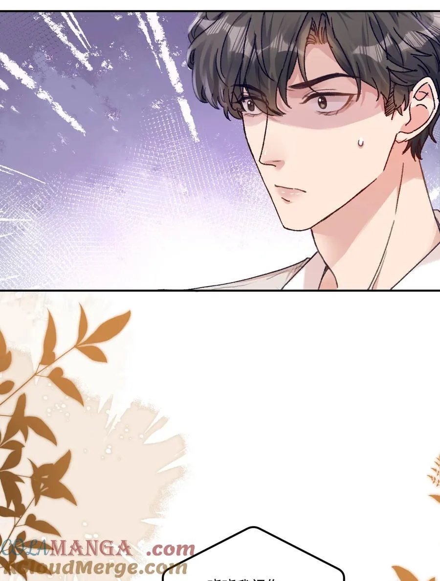 073 是在勾引我吗？ 第33页