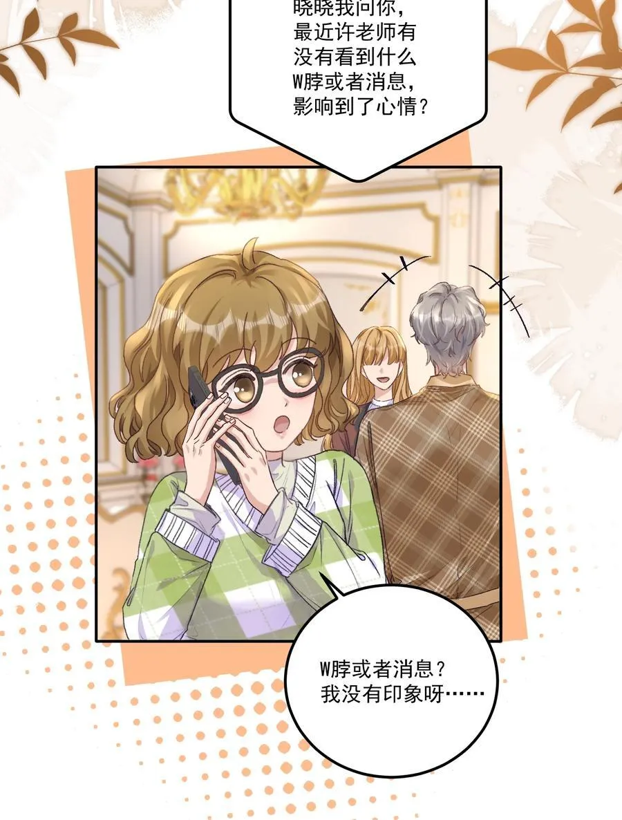 073 是在勾引我吗？ 第34页