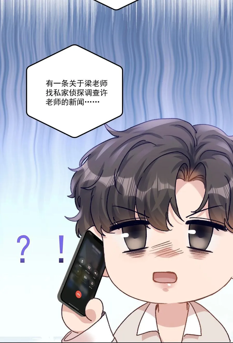073 是在勾引我吗？ 第36页