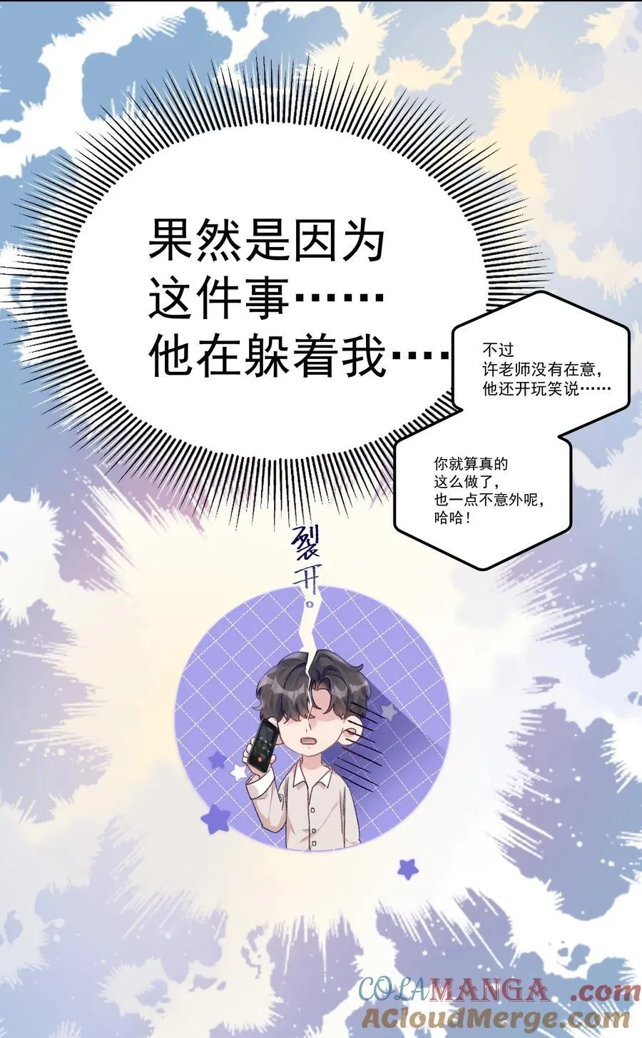 073 是在勾引我吗？ 第37页