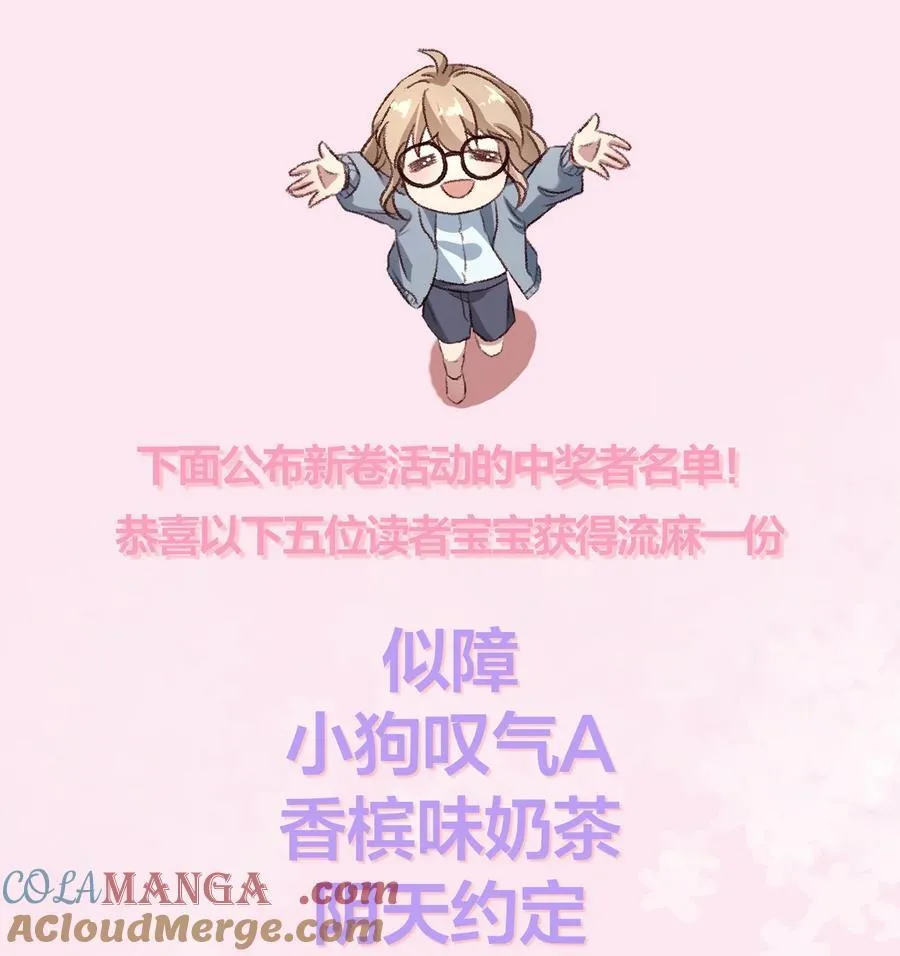 073 是在勾引我吗？ 第39页
