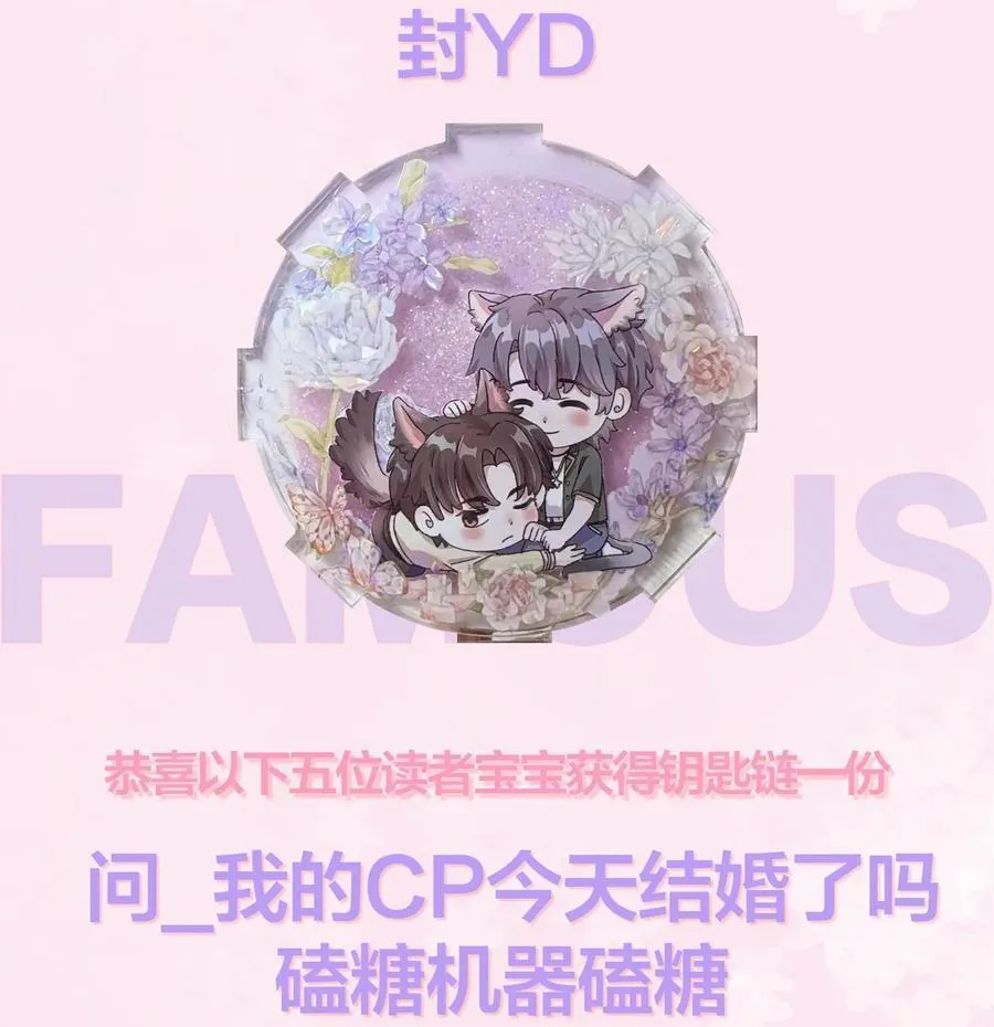 073 是在勾引我吗？ 第40页