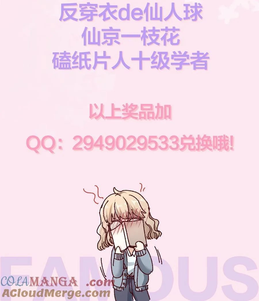 073 是在勾引我吗？ 第41页