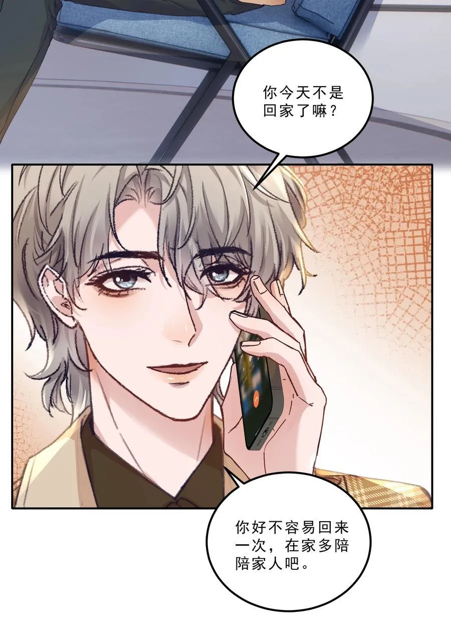 074 为了你，我愿意改变！ 第22页