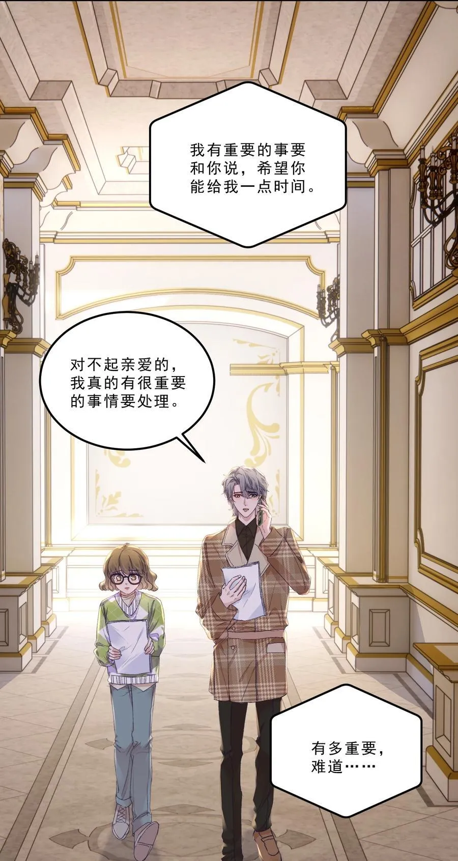 074 为了你，我愿意改变！ 第24页