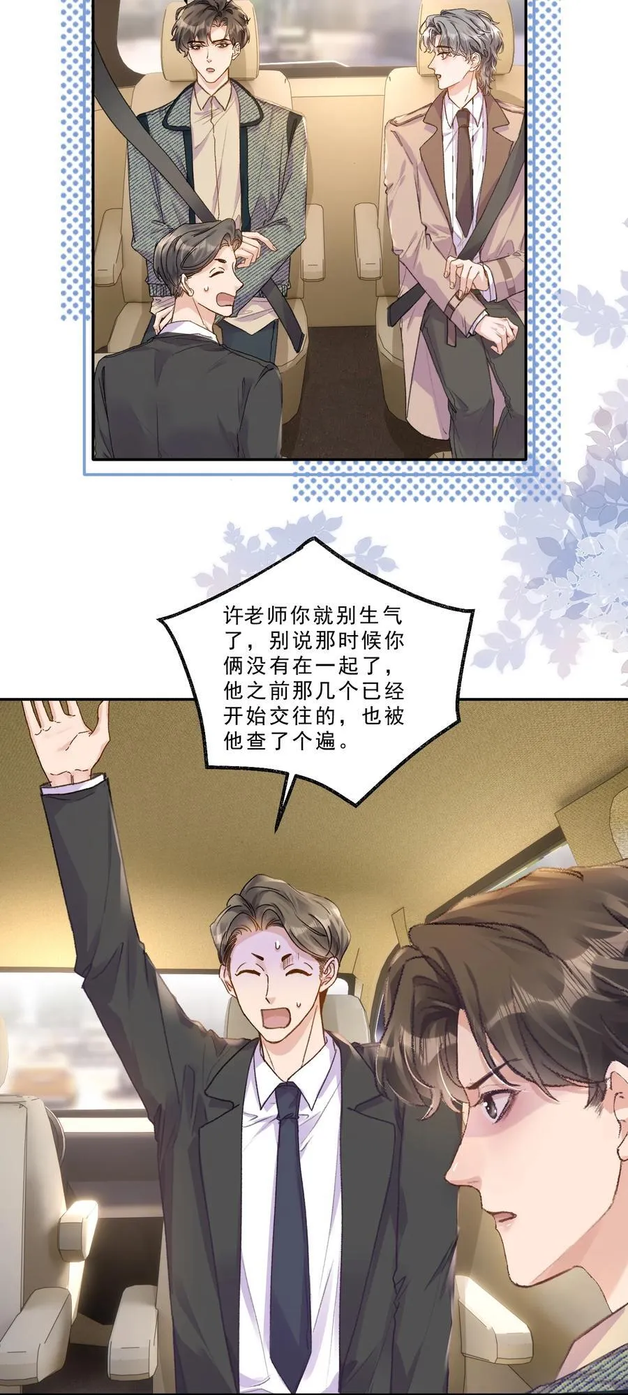 075 忙着送你一个生日愿望！ 第18页