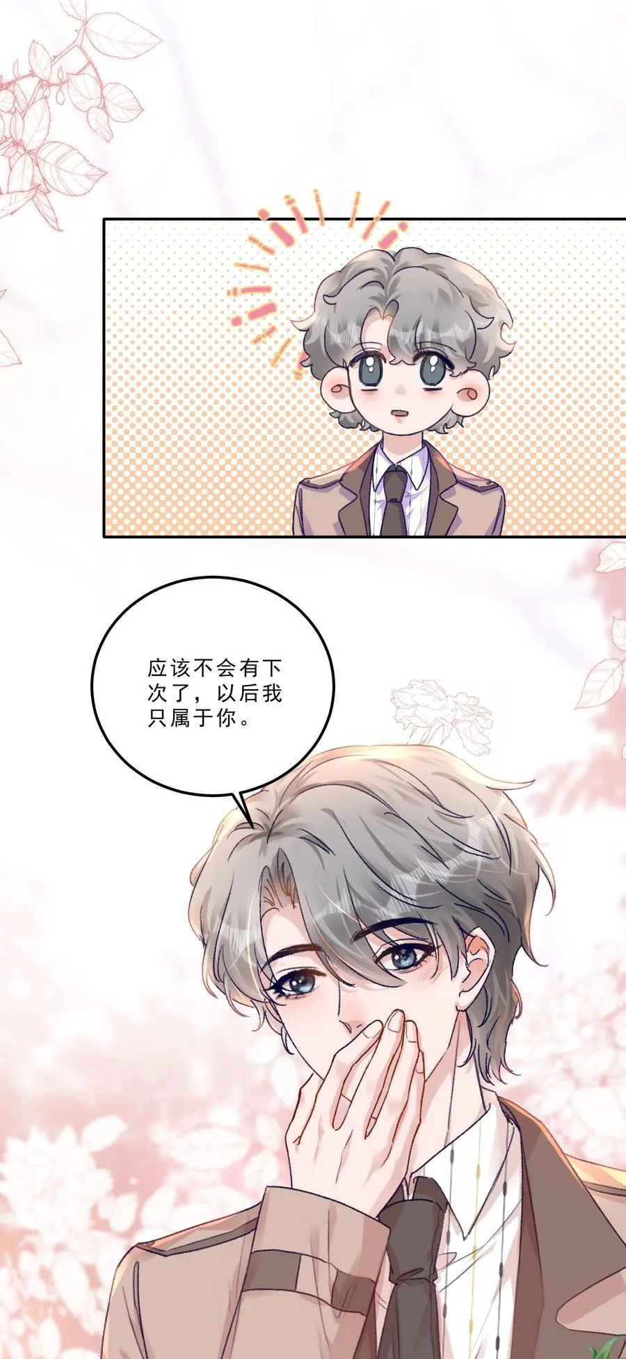 076 好好伺候你！ 第18页
